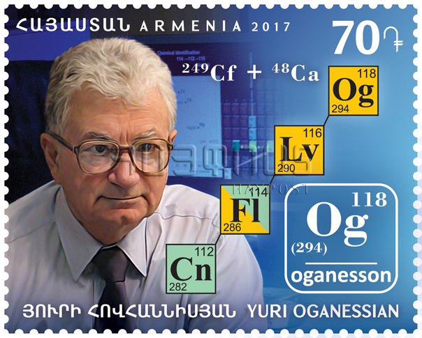 В Армении выпустили почтовую марку с портретом Юрия Оганесяна