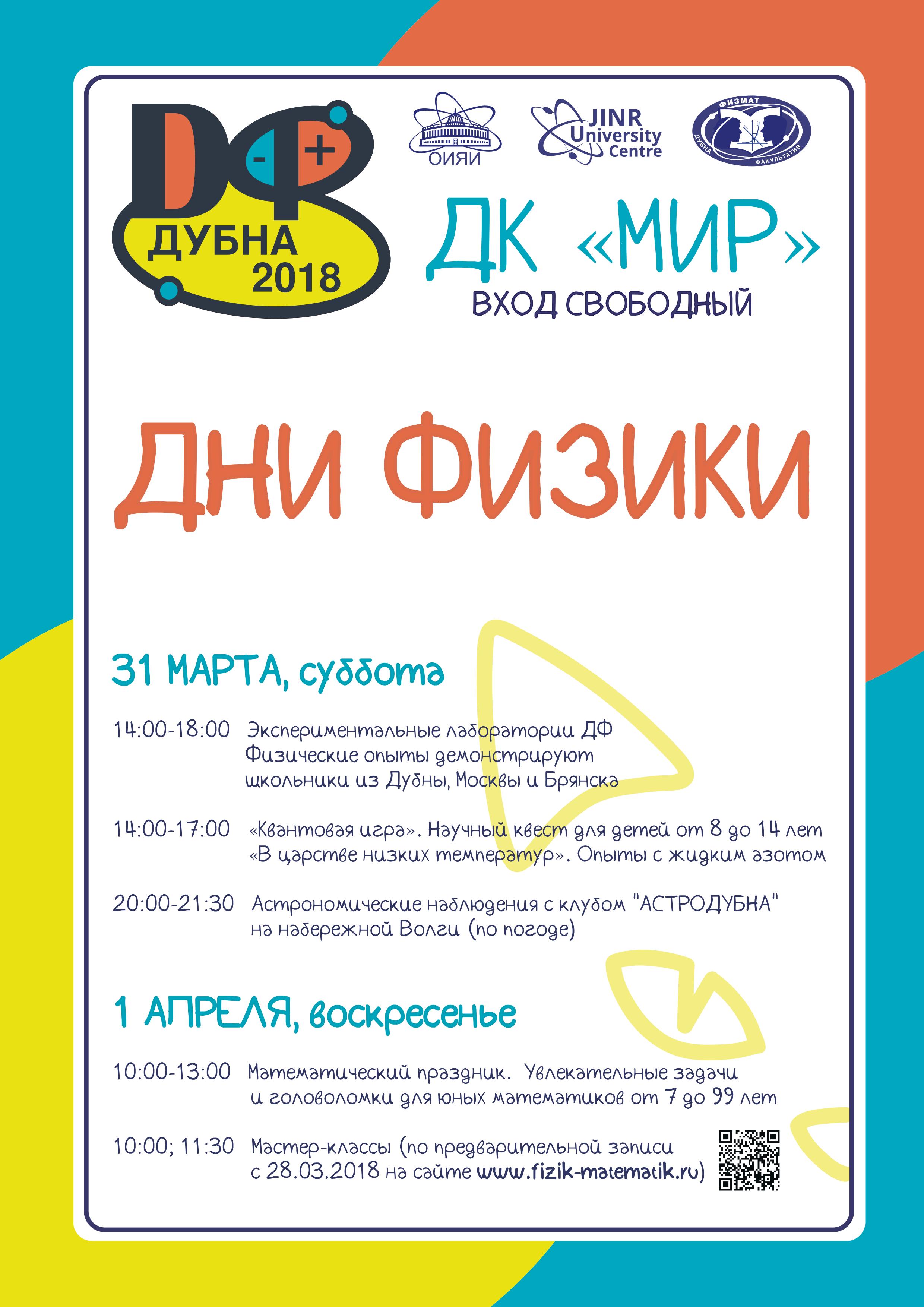 день физика