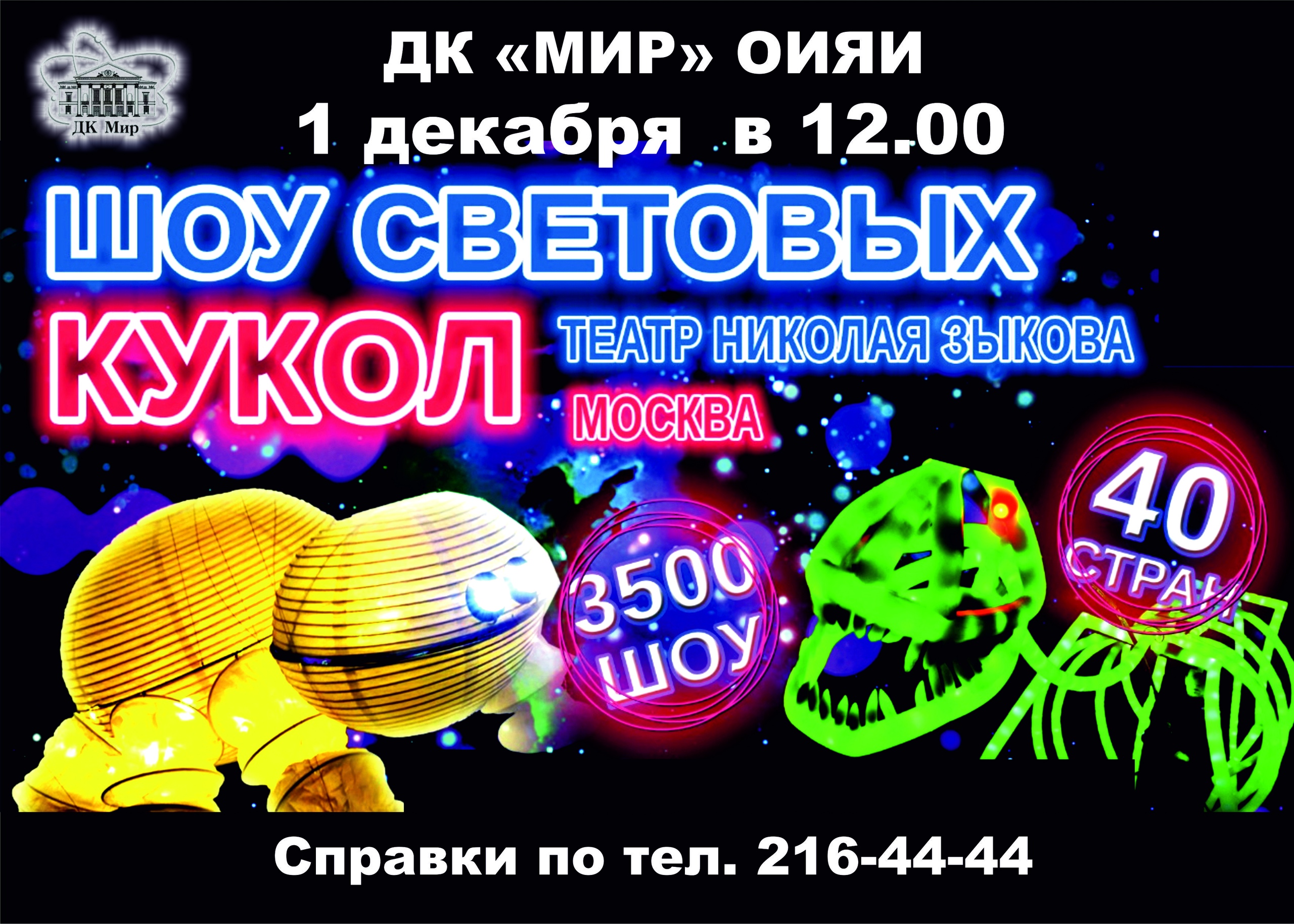 Представление Световых Кукол Нижний Новгород Купить Билеты