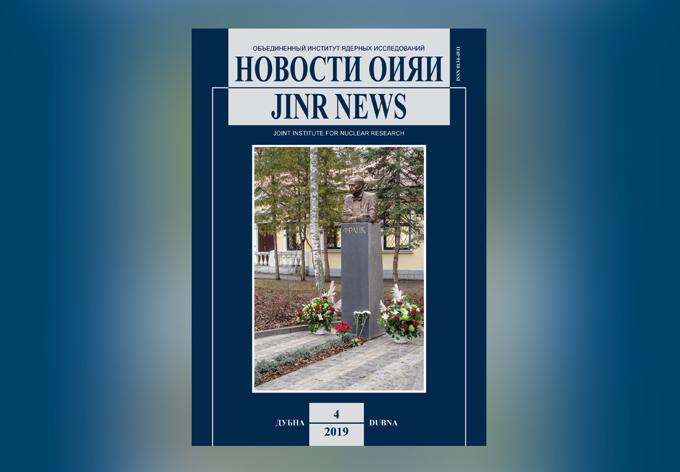 Novosti_obl_N_4-2019_sait_i