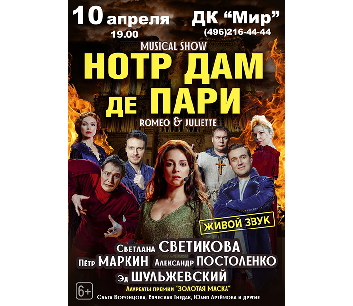 Нотр Дам Мюзикл Купить Билеты Москва