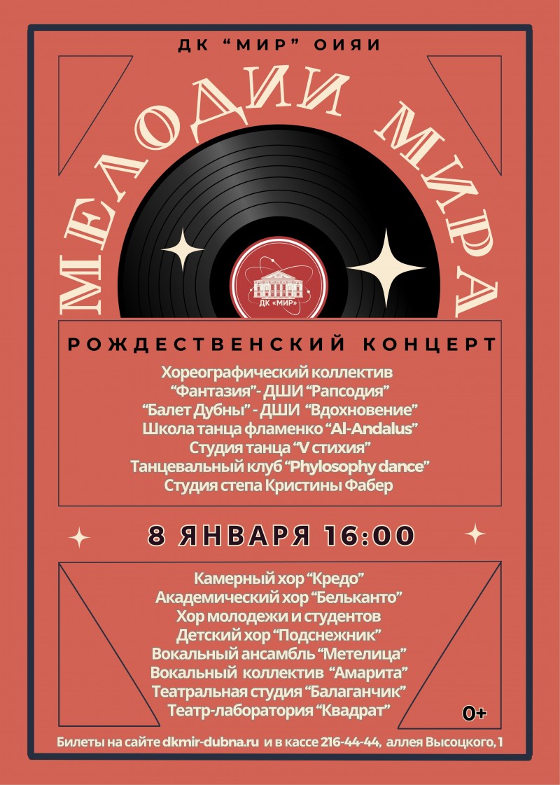 Рождественский концерт «Мелодии мира» | Объединенный институт ядерных  исследований