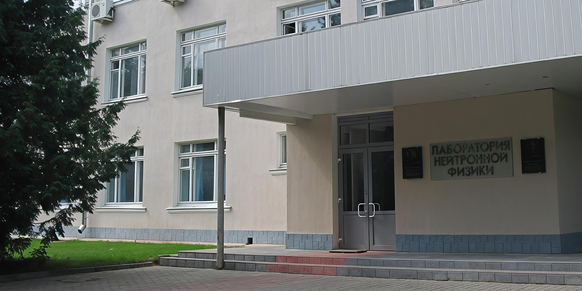 Frank Laboratory of Neutron Physics building