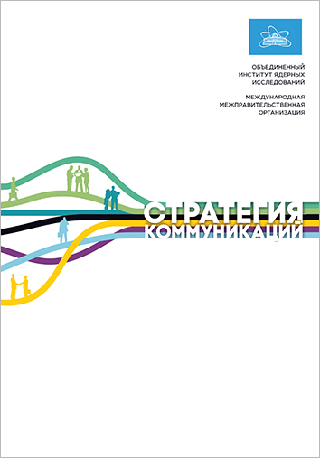 buklet_communication_strategy