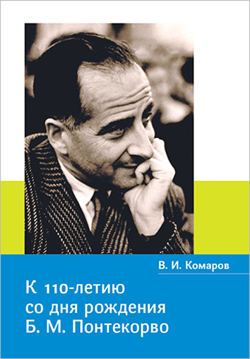 buklet_110years_pontecorvo