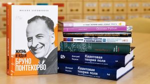 Выставка НТБ ОИЯИ