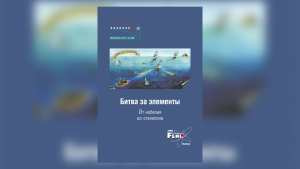Издана новая книга об истории синтеза сверхтяжелых элементов в ОИЯИ