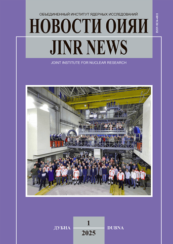 JINR News Bulletin No. 1, 2025